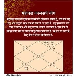 महापद्म कालसर्प दोष